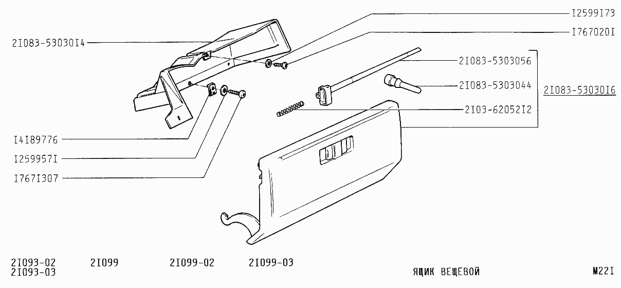Ящик вещевой