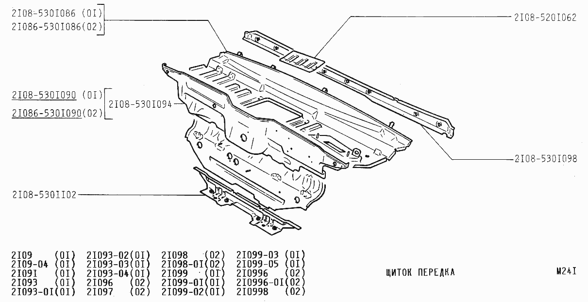 Щиток передка