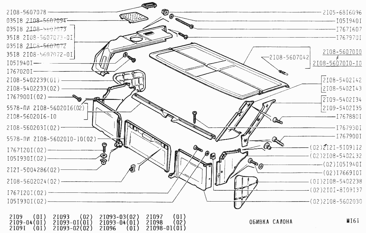 Обивка салона