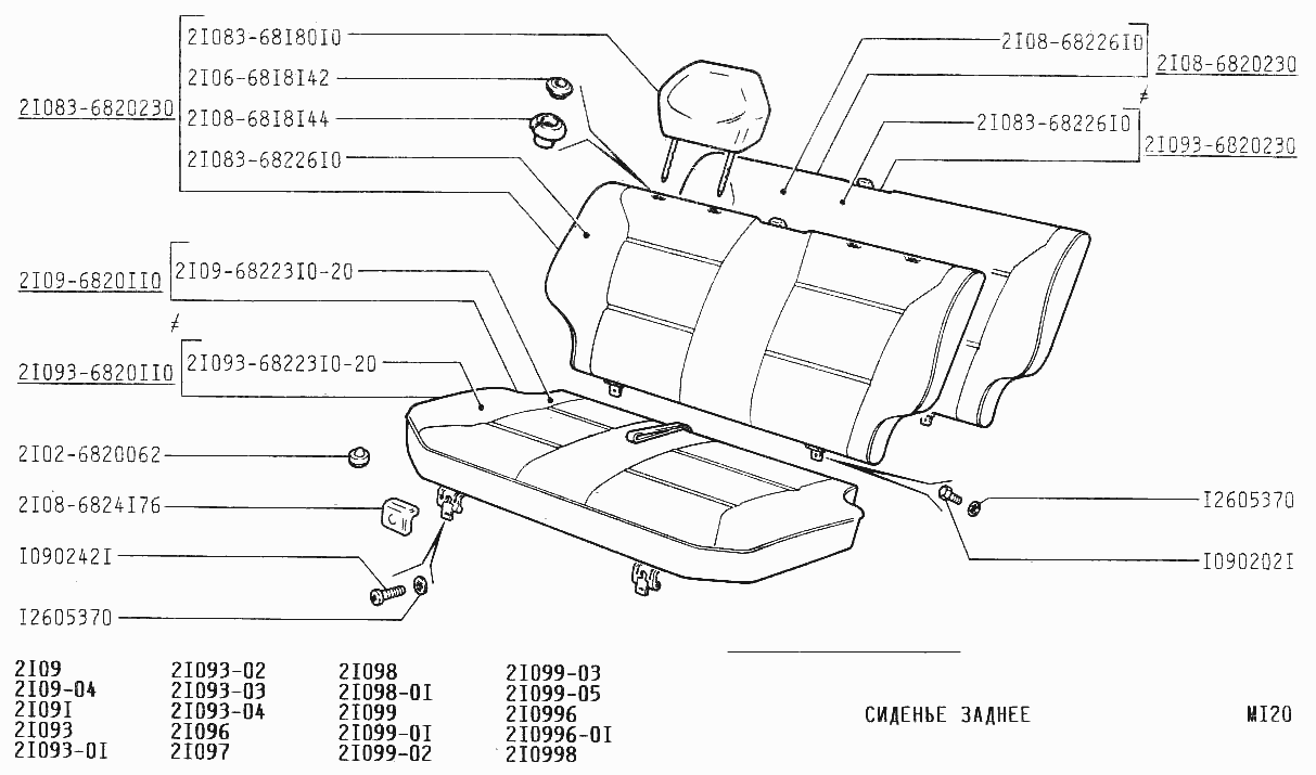 Сиденье заднее