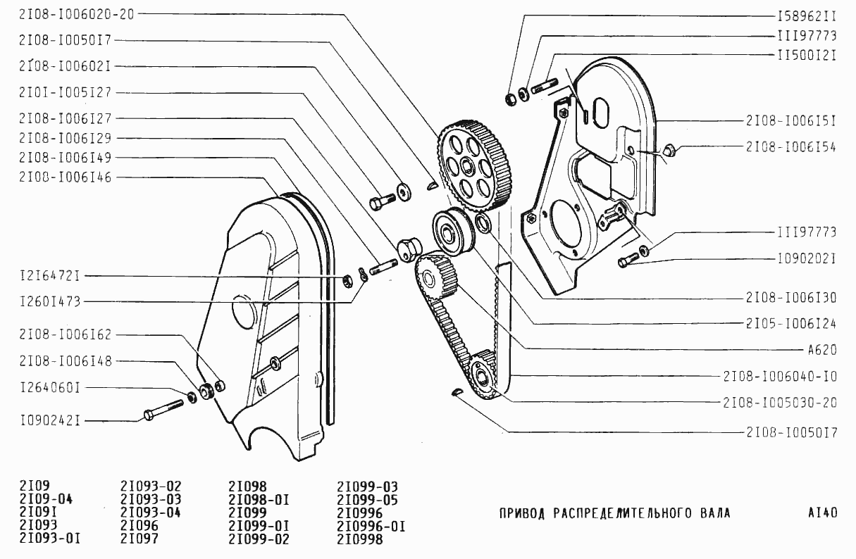 Привод распределительного вала