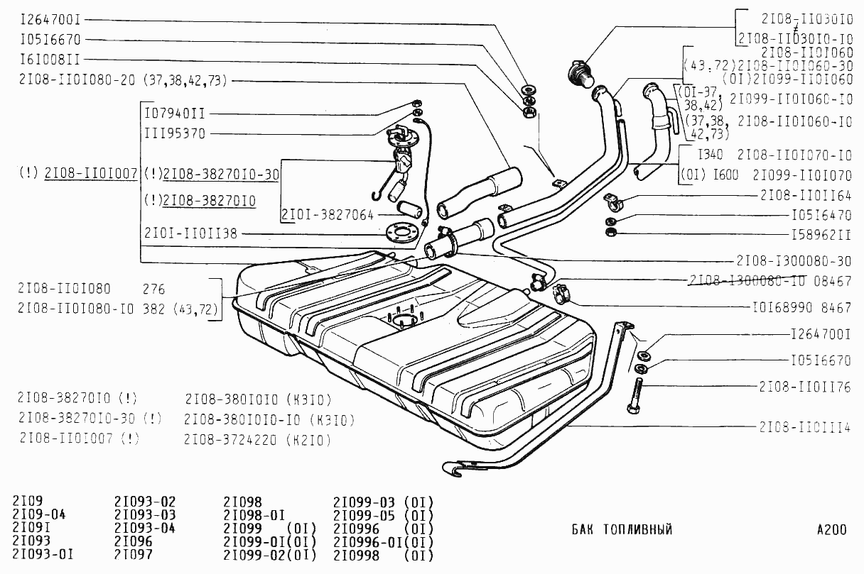 Бак топливный