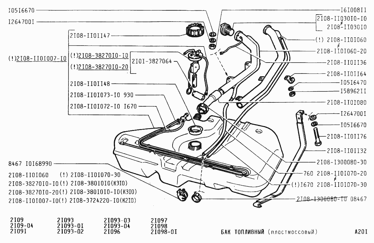Бак топливный (пластмассовый)