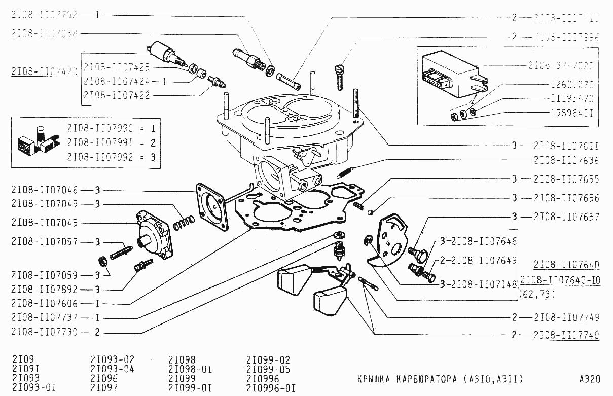 Крышка карбюратора (А310, А311)