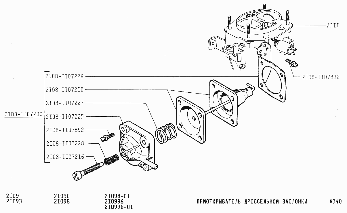 Приоткрыватель дроссельной заслонки