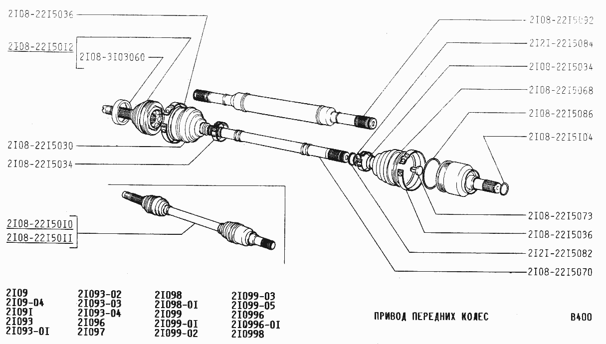 Привод передних колес