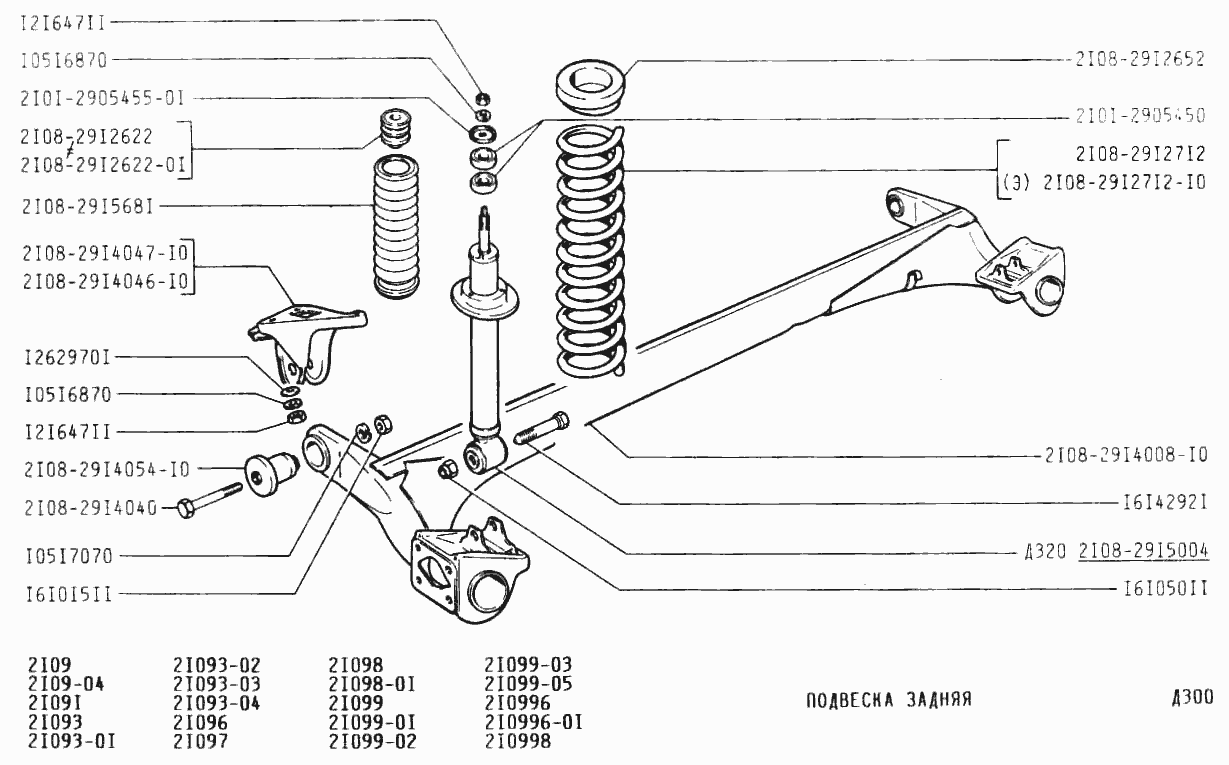 Подвеска задняя