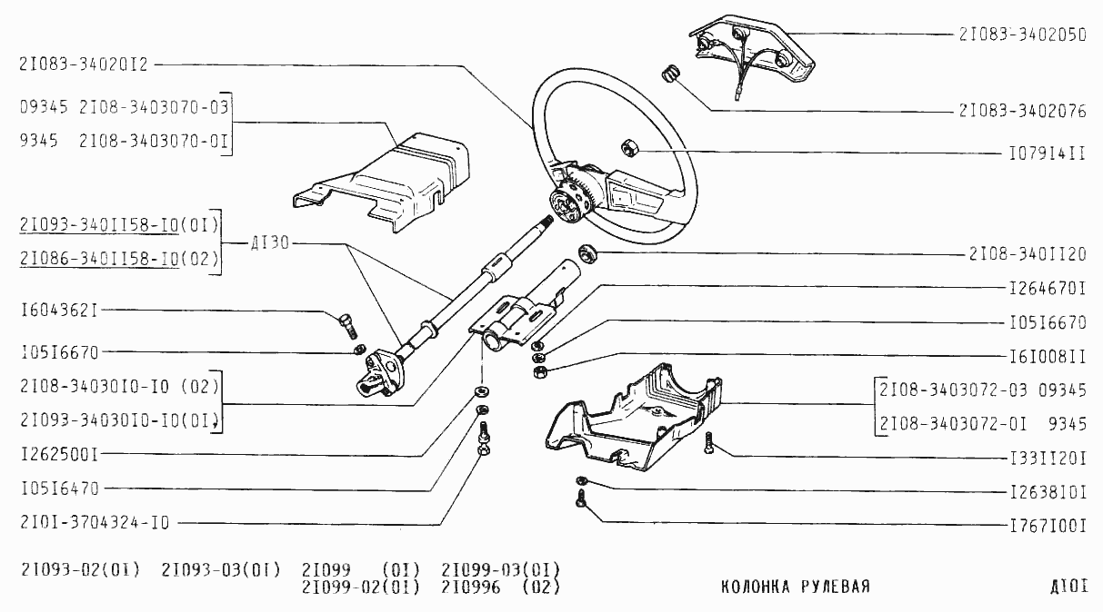 Колонка рулевая