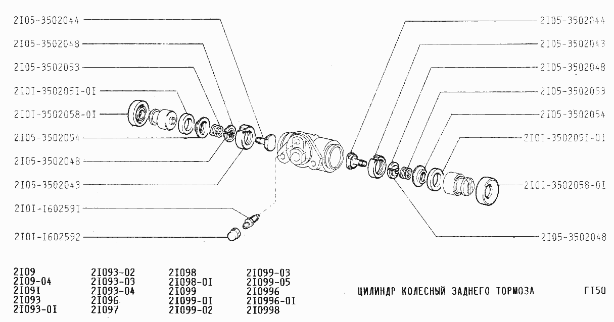 Цилиндр колесный заднего тормоза