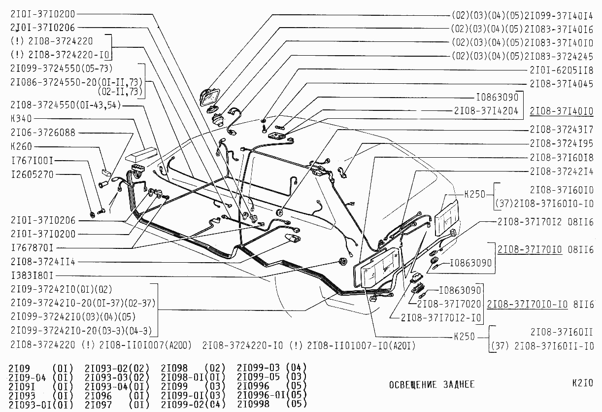 Освещение заднее