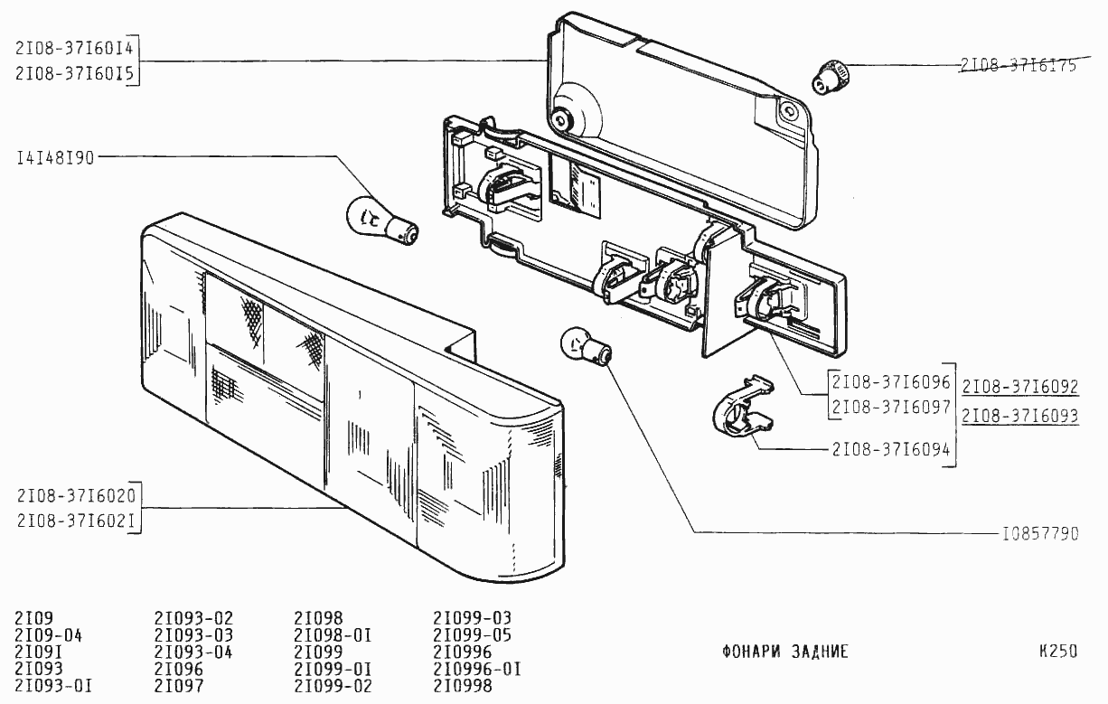Фонари задние