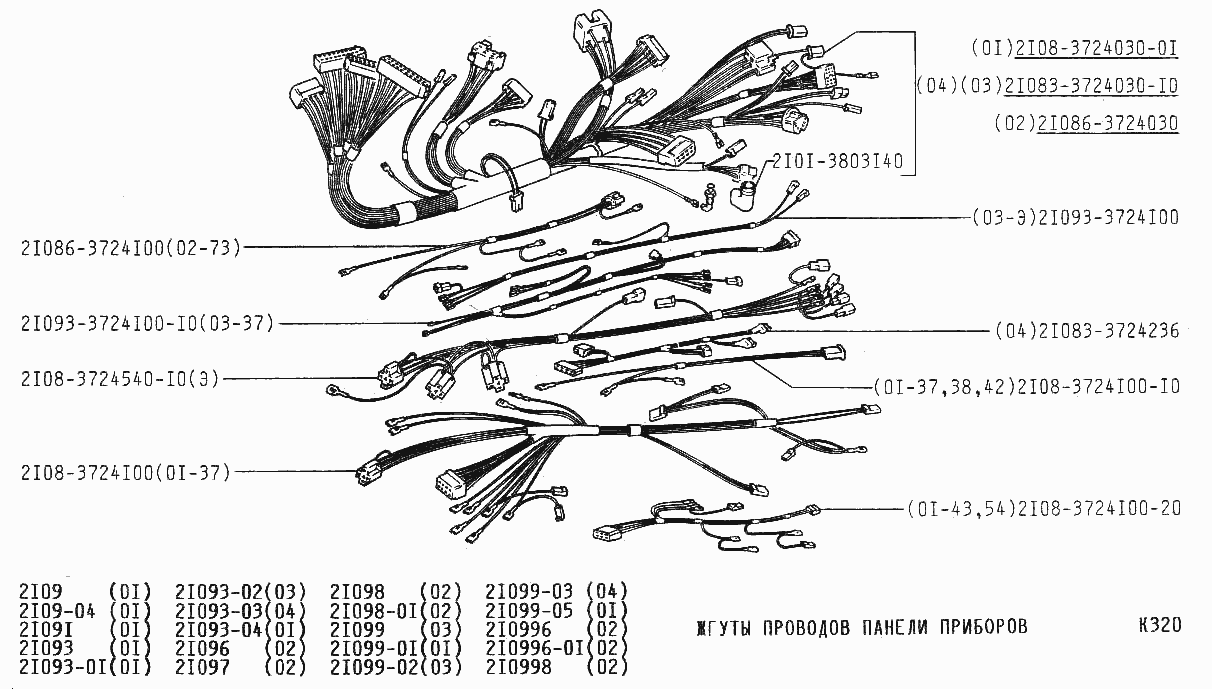 Жгуты проводов панели приборов