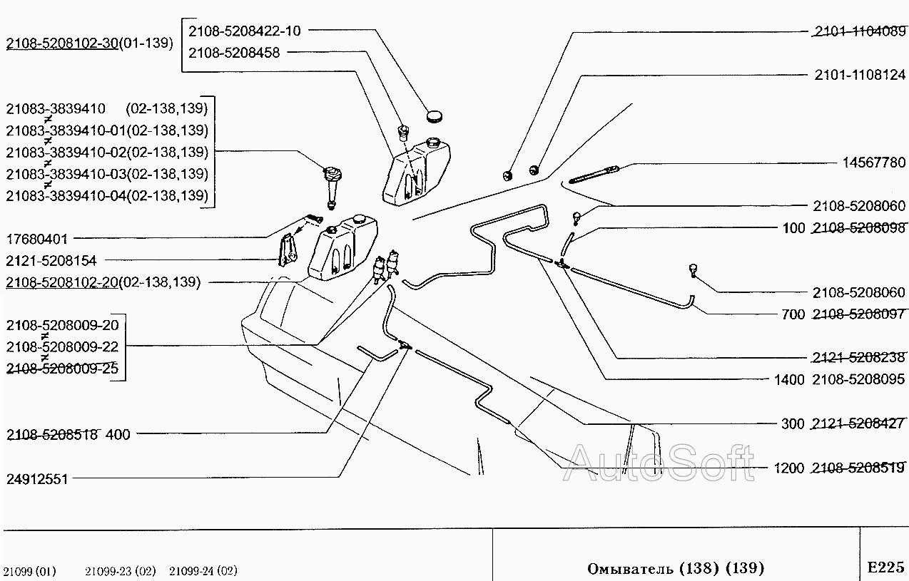Омыватель (138, 139)
