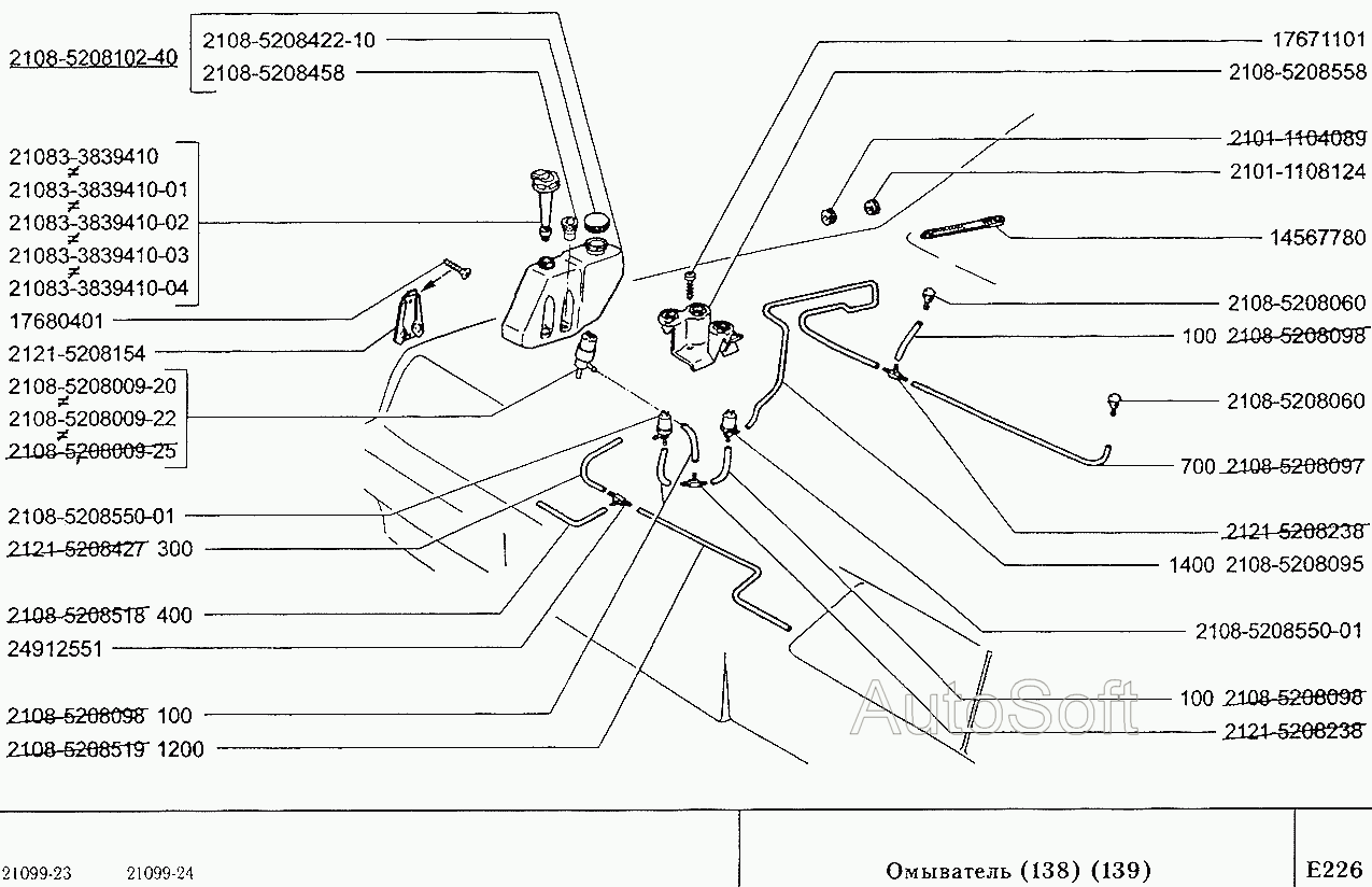 Омыватель (138, 139)