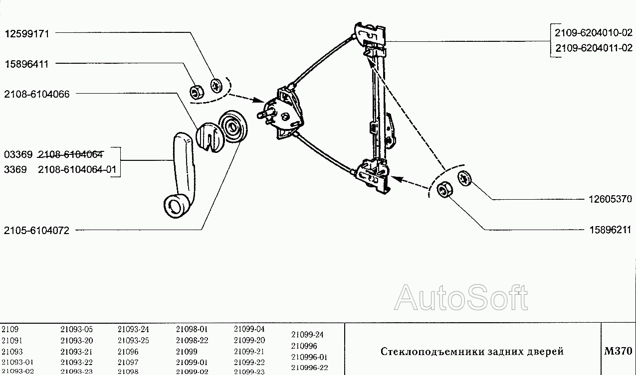 Стеклоподъемники задних дверей