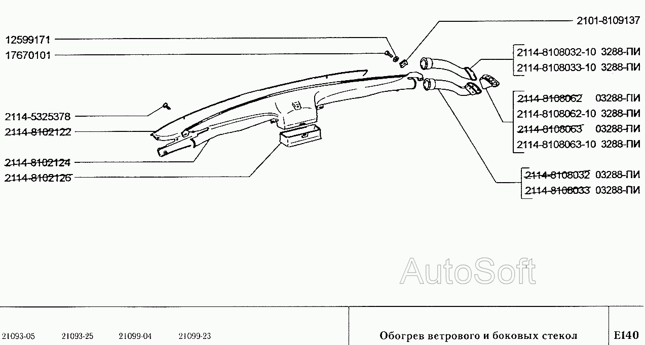 Обогрев ветрового и боковых стекол