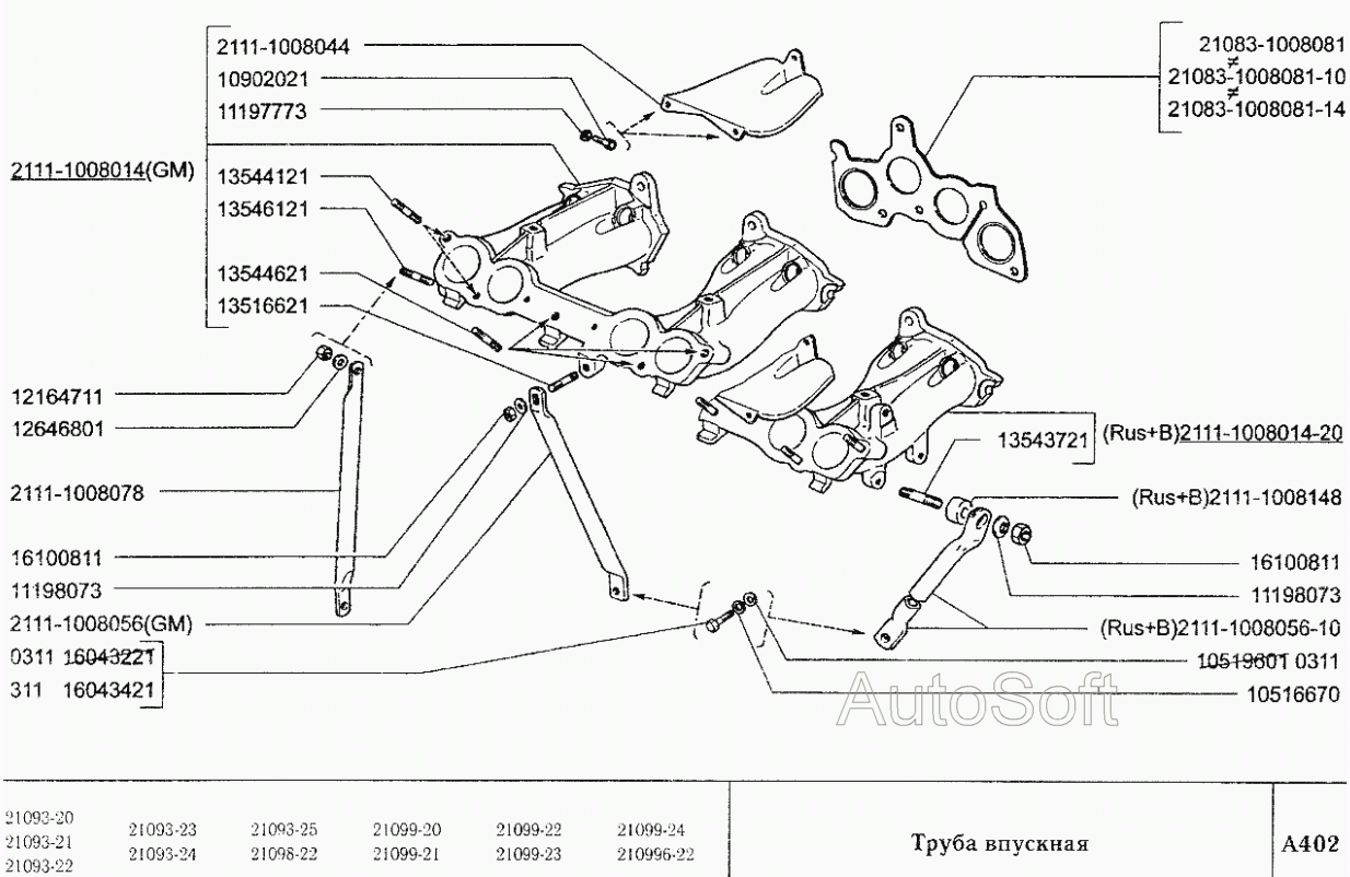 Труба впускная