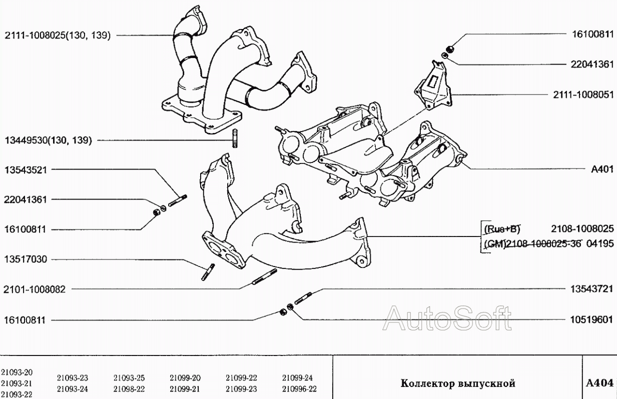 Коллектор выпускной