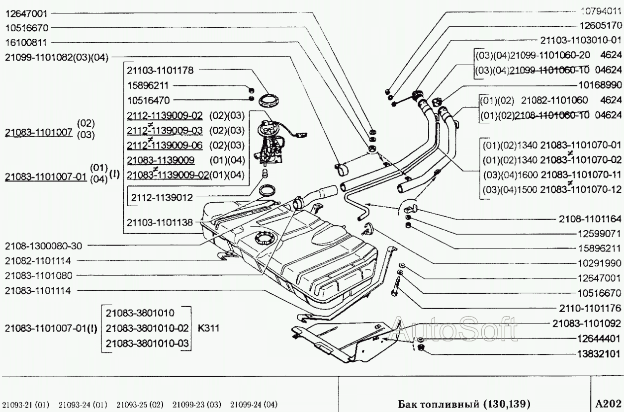Бак топливный (130, 139)
