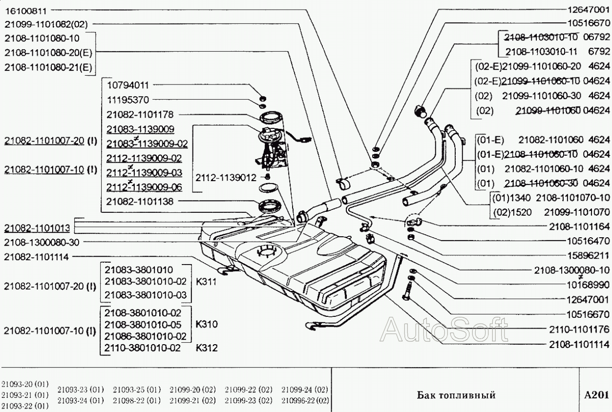 Бак топливный