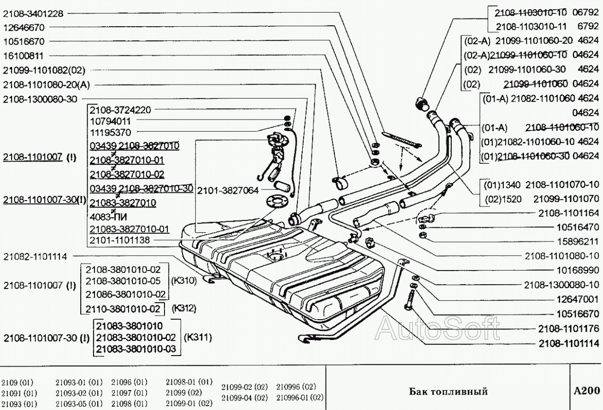 Бак топливный