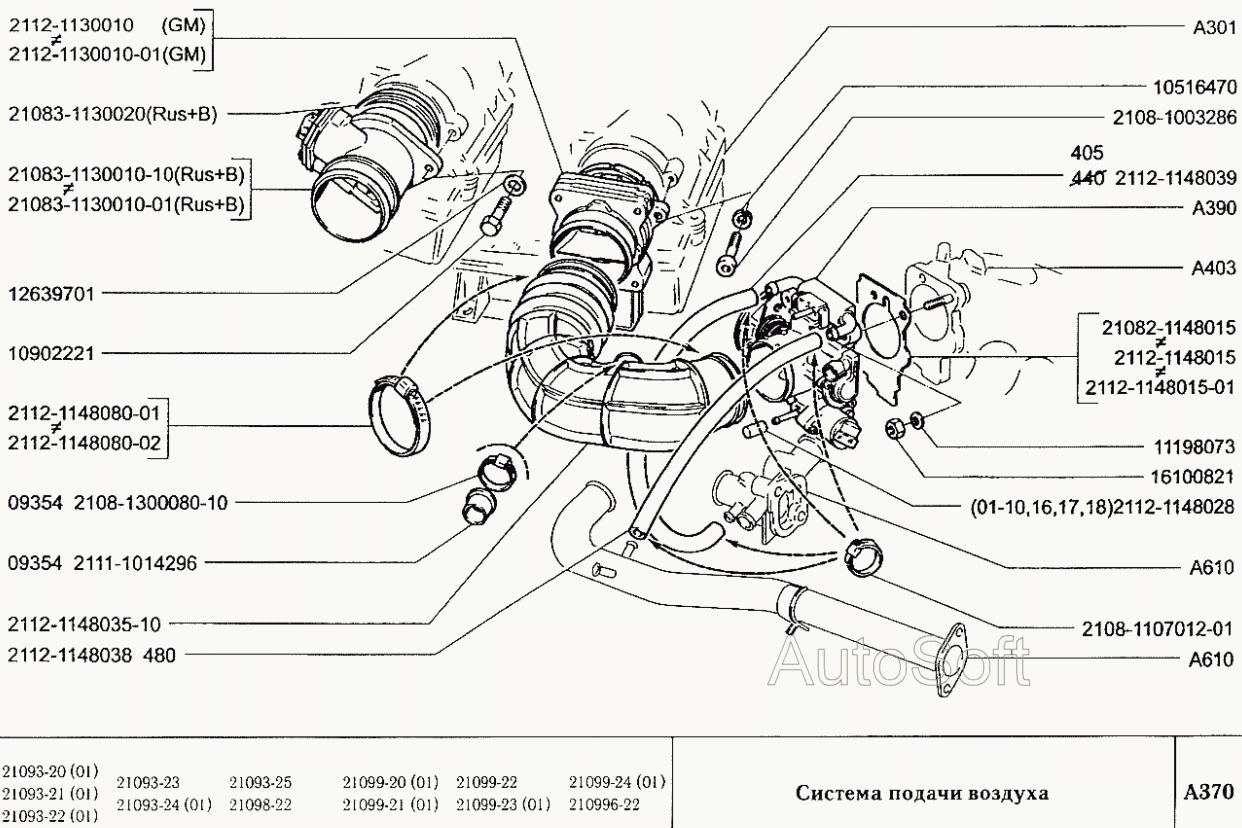 Система подачи воздуха