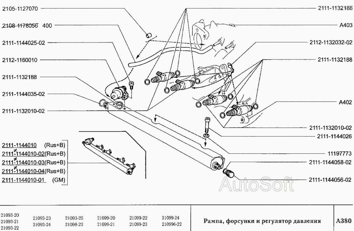 Рампа, форсунки и регулятор давления