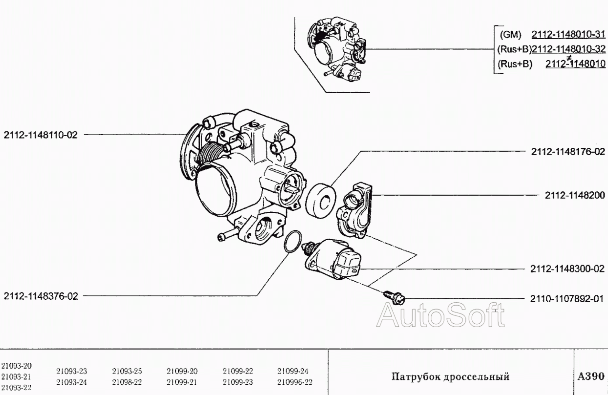 Патрубок дроссельный