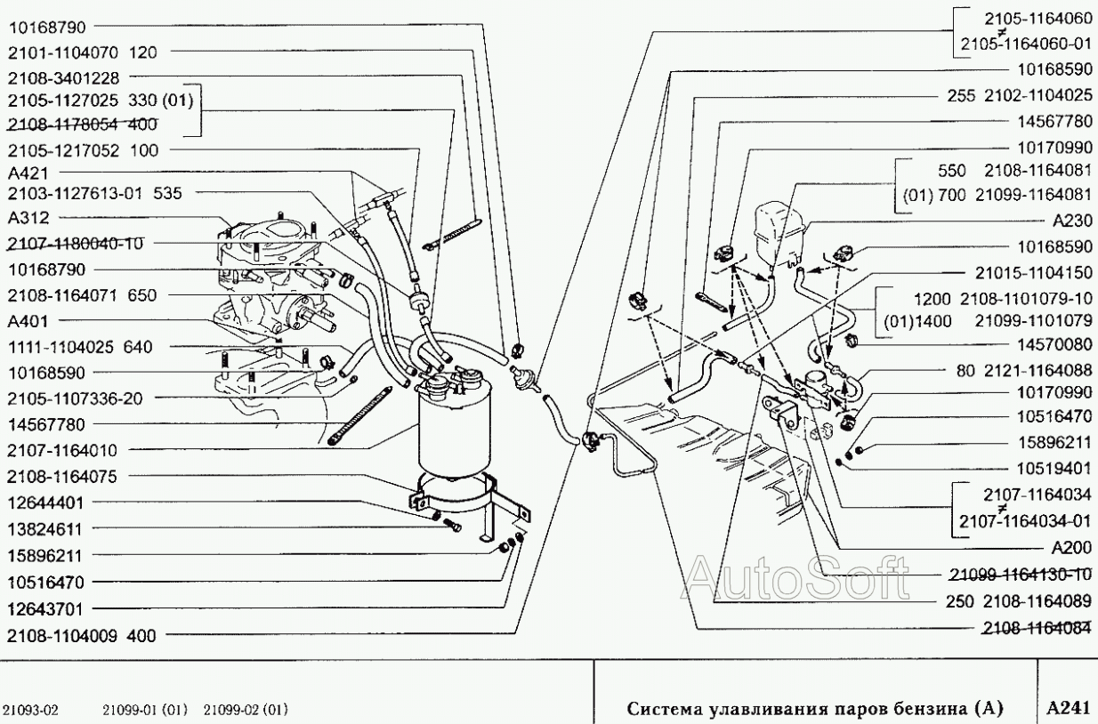 Система улавливания паров бензина (А)