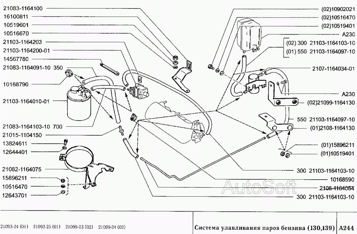 Система улавливания паров бензина (130, 139)