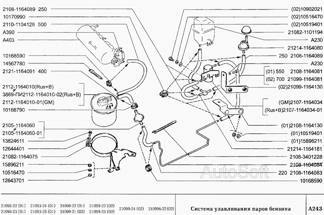 Система улавливания паров бензина