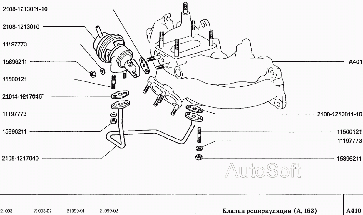 Клапан рециркуляции (А, 163)