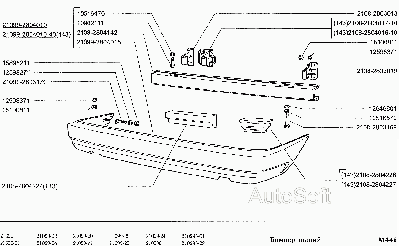 Бампер задний