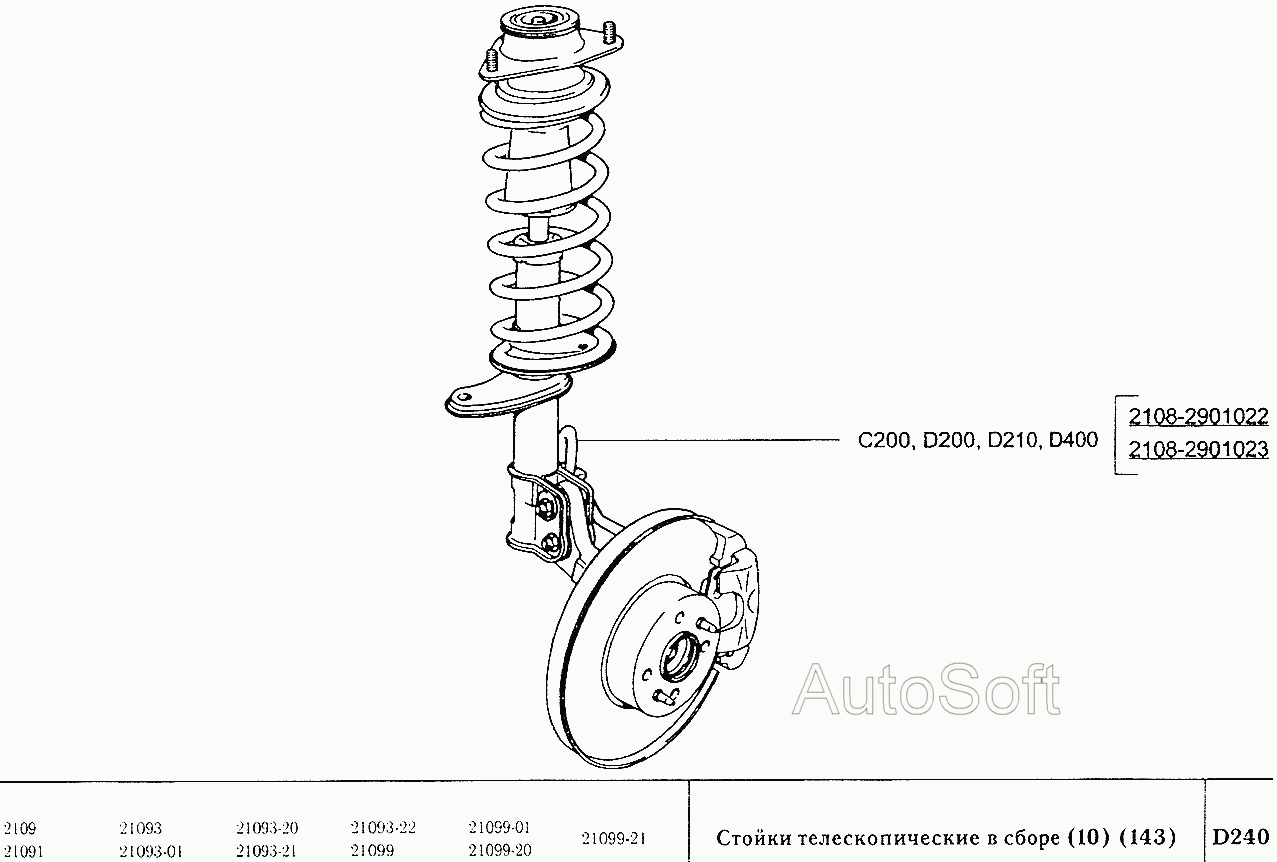 Стойки телескопические в сборе (10, 143)
