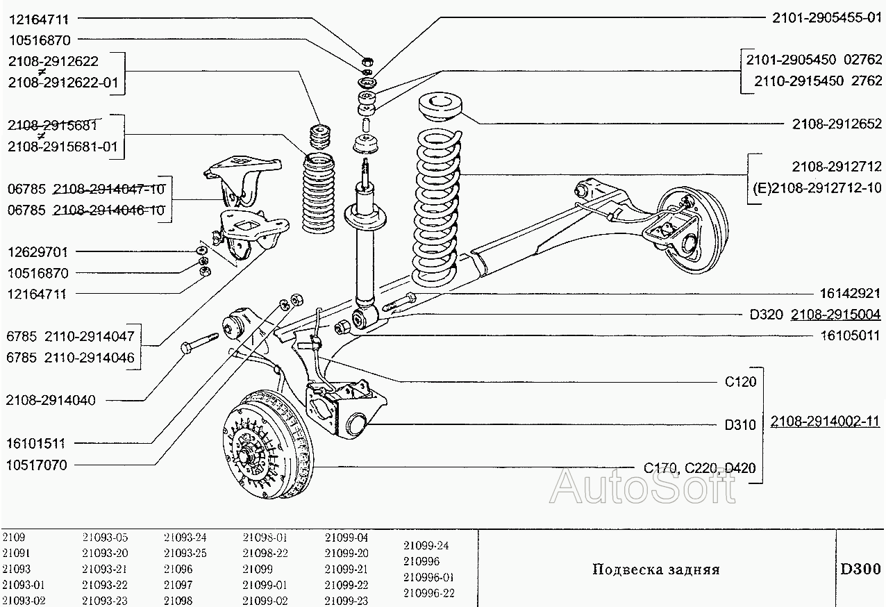 Подвеска задняя