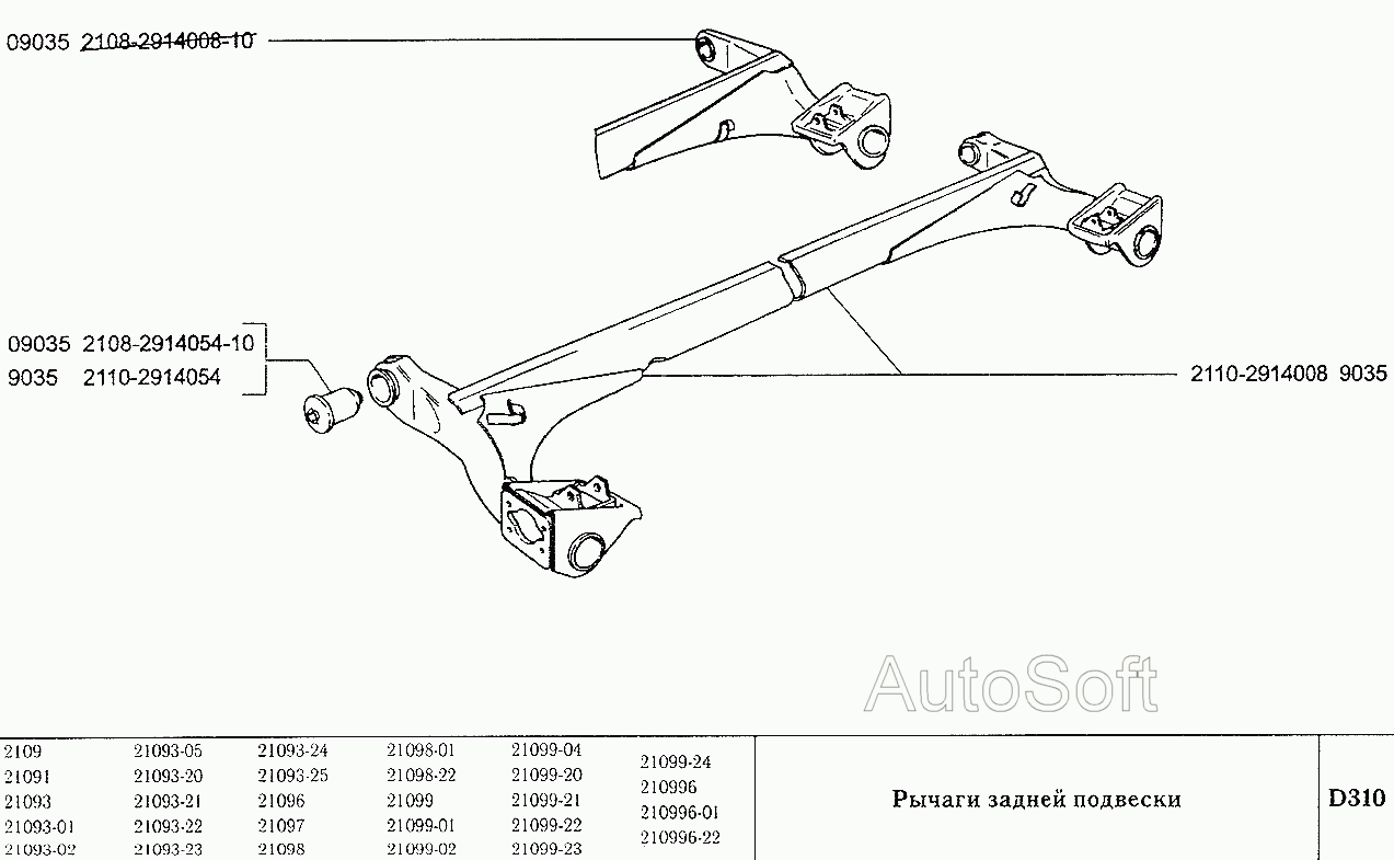 Рычаги задней подвески