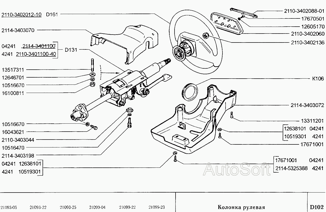 Колонка рулевая