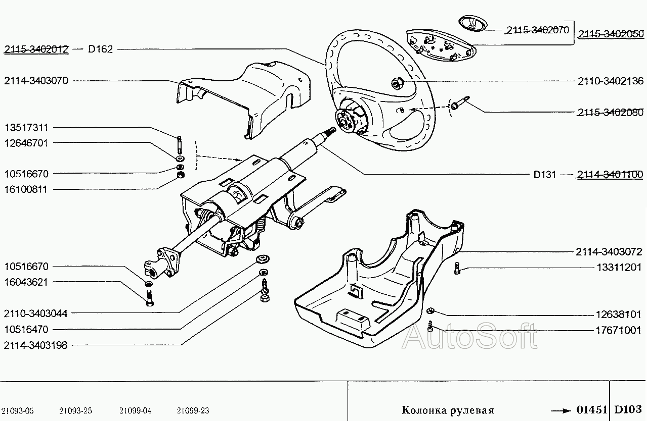 Колонка рулевая