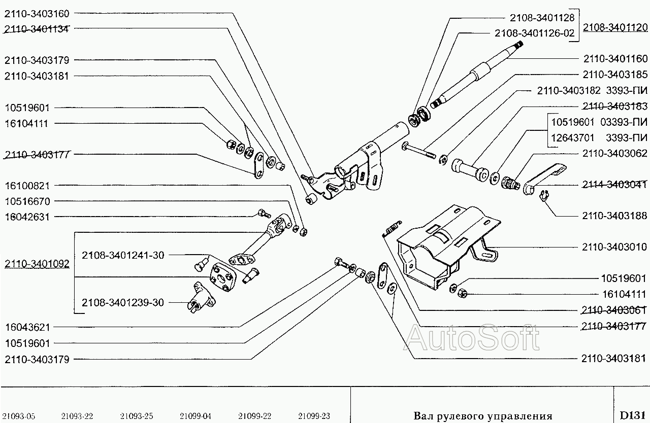 Вал рулевого управления