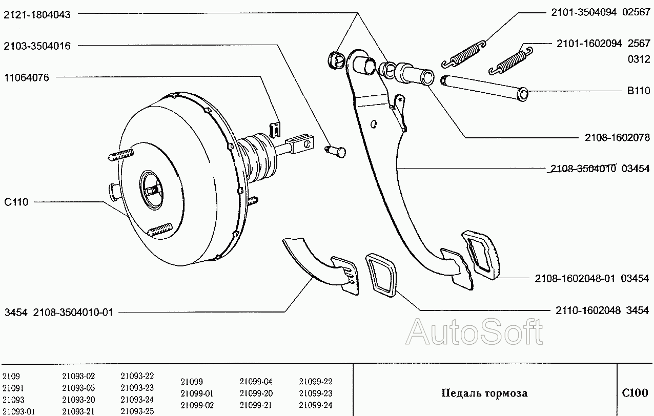 Педаль тормоза
