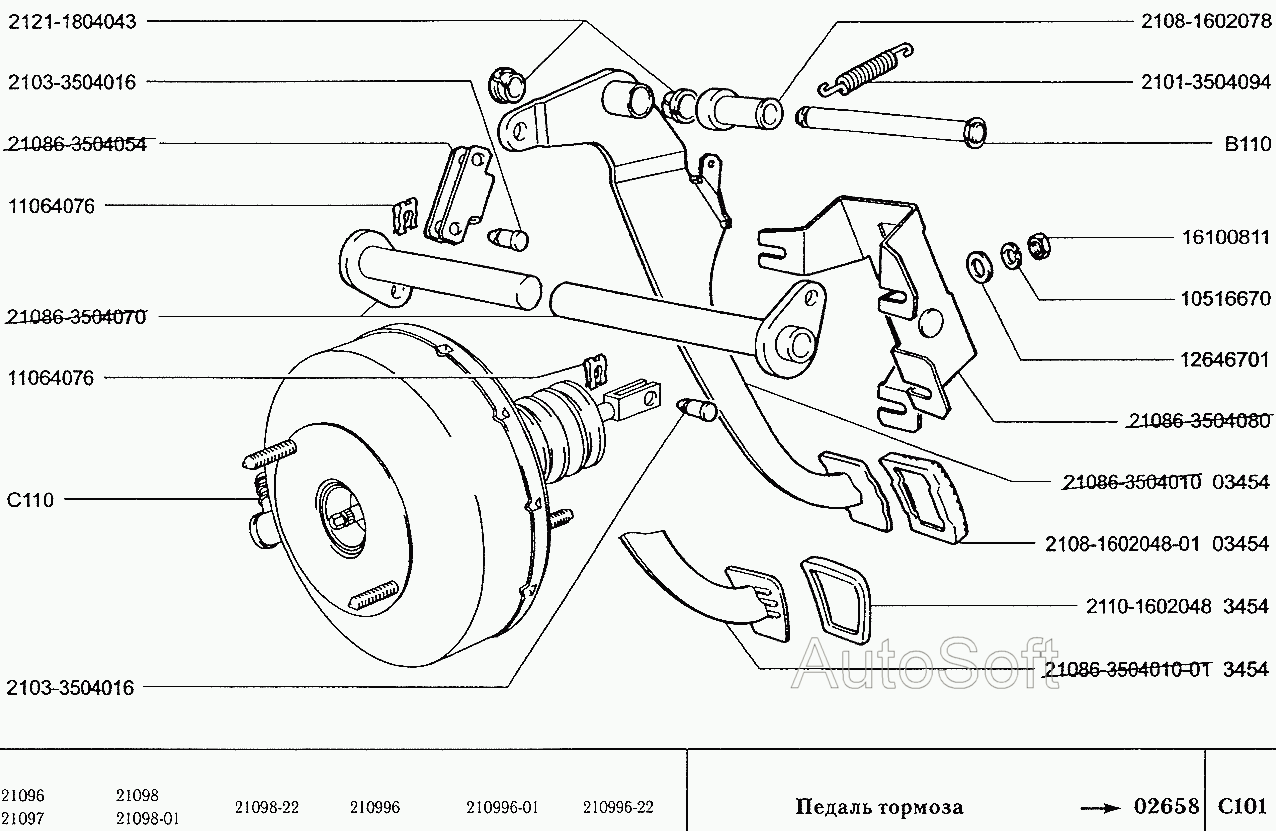 Педаль тормоза