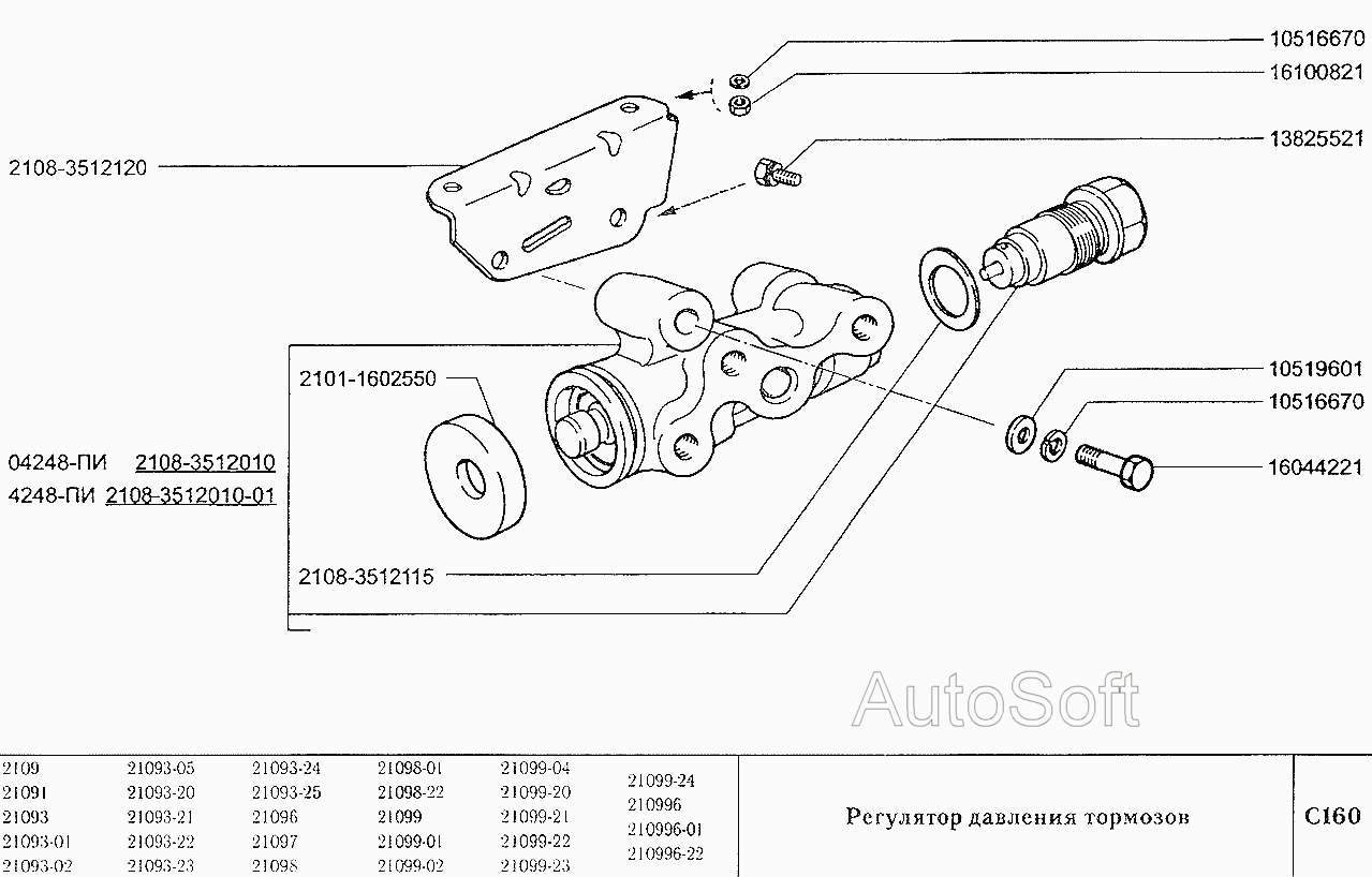 Регулятор давления тормозов