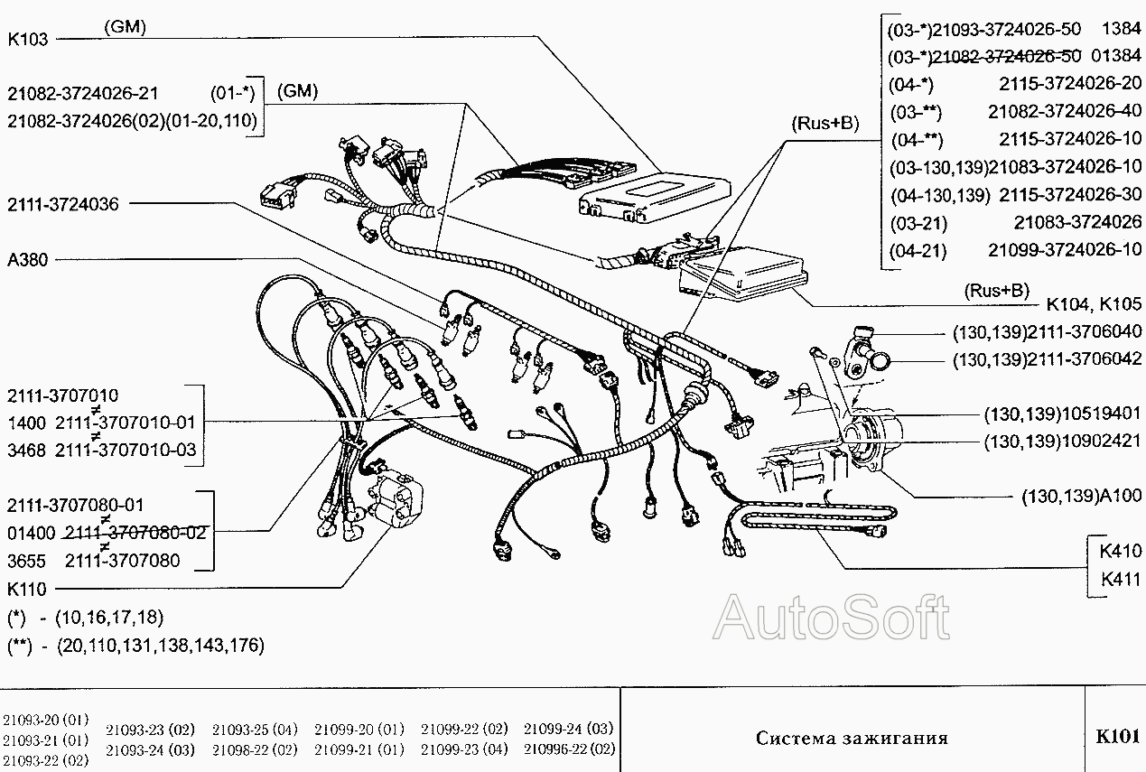 Система зажигания