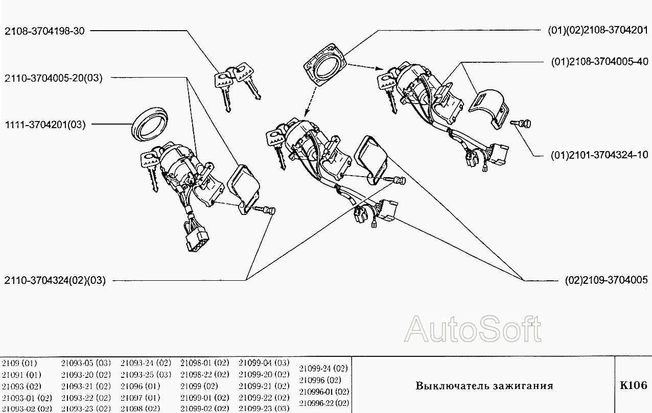 Выключатель зажигания