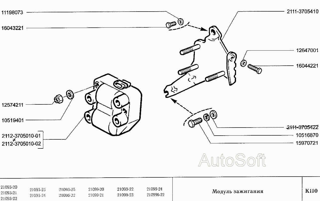 Модуль зажигания
