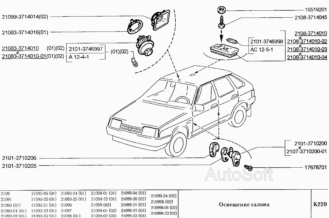 Освещение салона