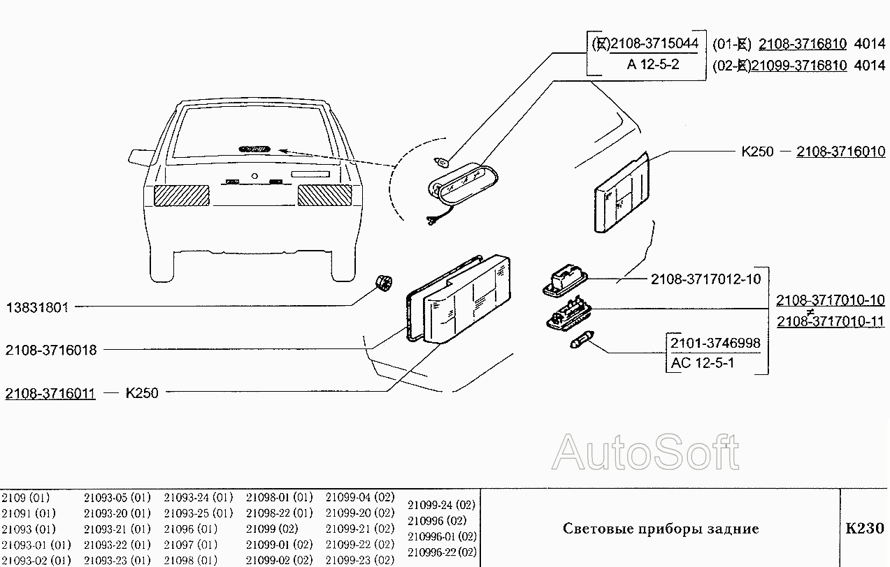 Световые приборы задние
