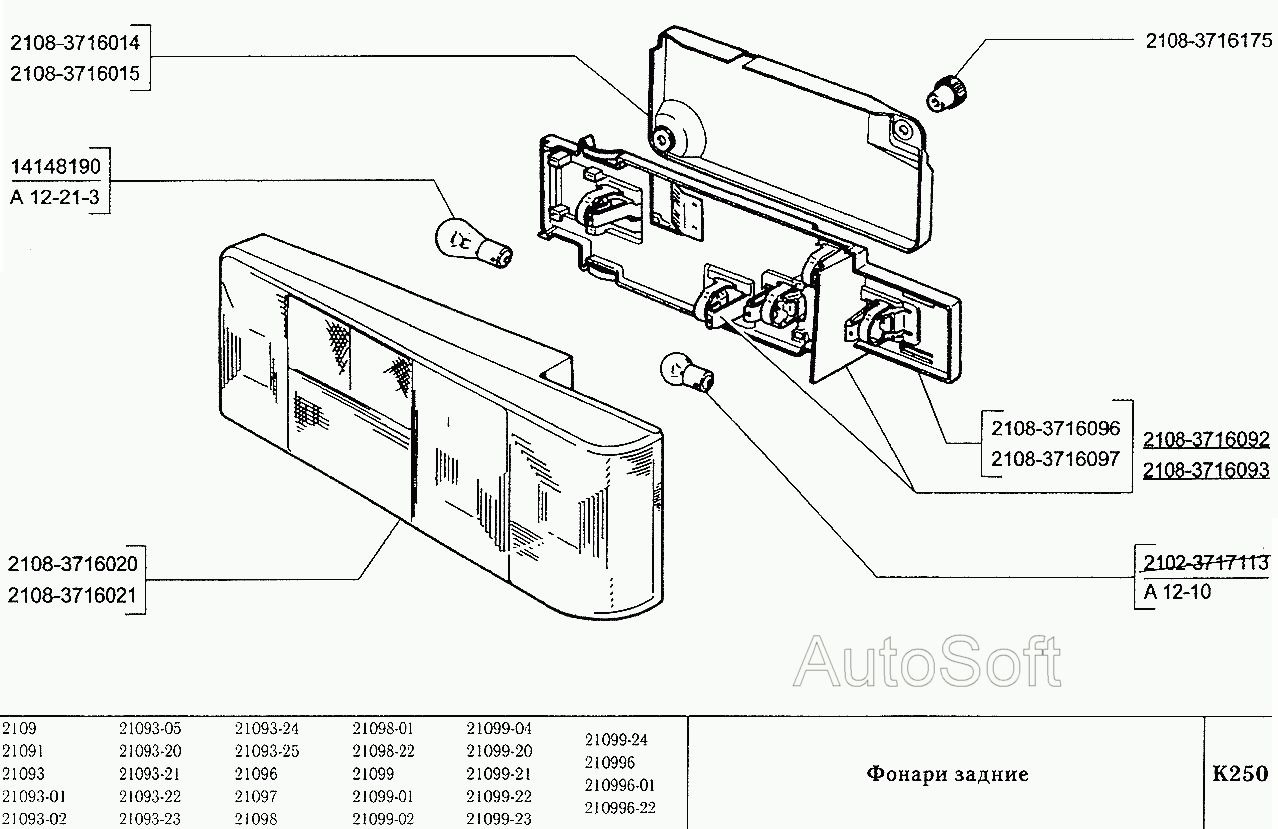 Фонари задние