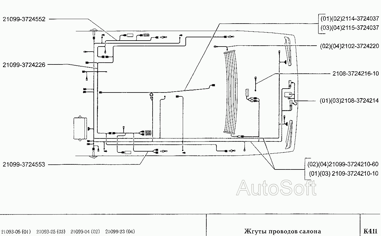 Жгуты проводов салона