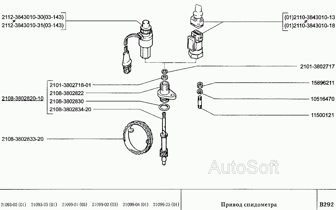 Привод спидометра